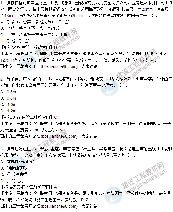 安全生產技術試題及答案1-7題