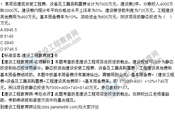 建設工程經濟試題及答案1-6題