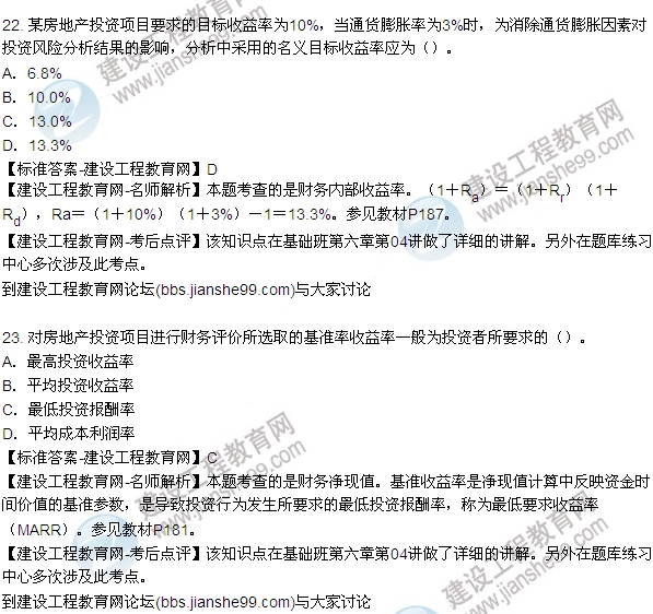 2015房地產(chǎn)估價師開發(fā)經(jīng)營與管理試題及答案（單選18-23題）