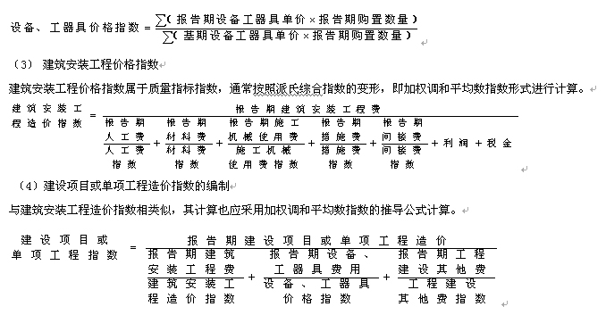 2016造價計價考點：工程造價指數