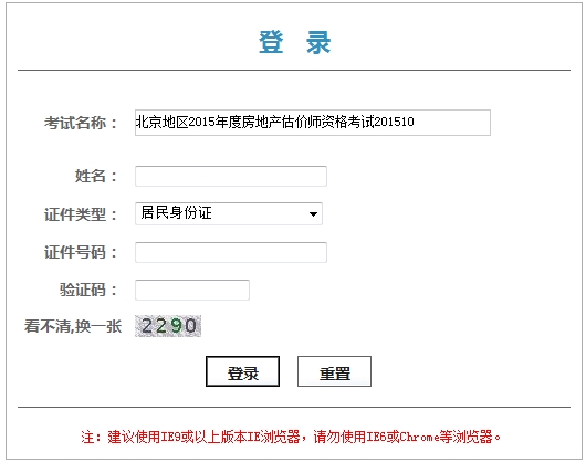 2015年房地產(chǎn)估價(jià)師考試證書