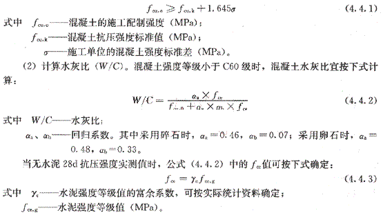 混凝土配合比設計的步驟