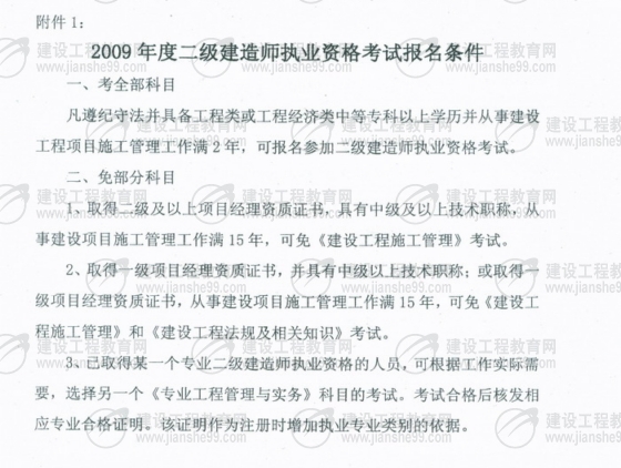 黑龍江2009年二級建造師報(bào)名時(shí)間為5月25日至6月5日