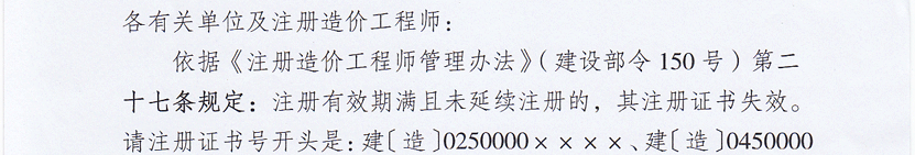 造價(jià)延續(xù)注冊(cè)