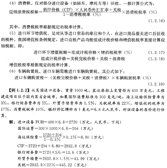 2010造價(jià)工程師計(jì)價(jià)與控制資料