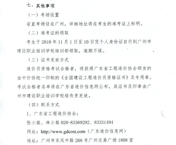 廣東省2010年造價(jià)員考試網(wǎng)上報(bào)名時(shí)間為8月1日至31日