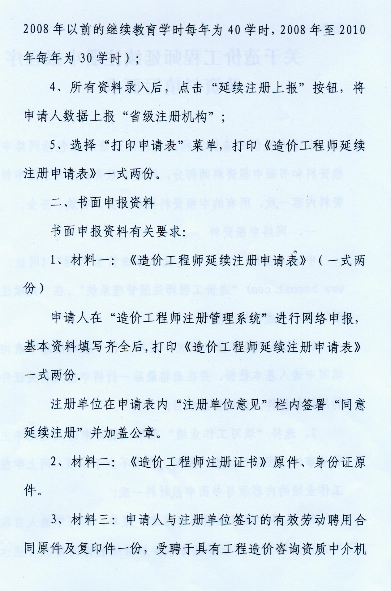 河南省關于辦理2010年造價師延續(xù)注冊的通知