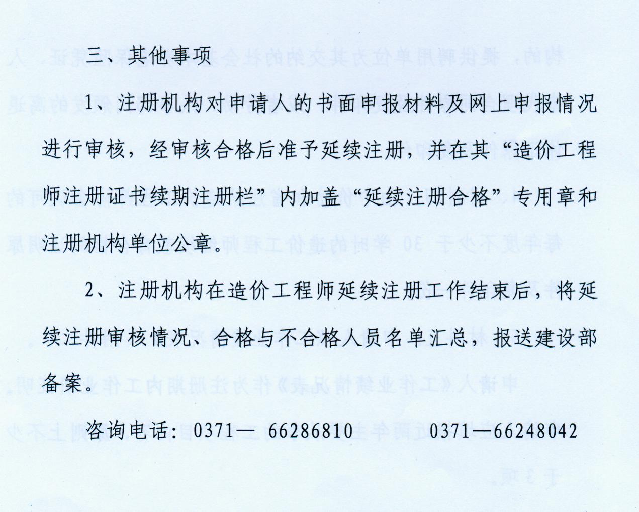 河南省關于辦理2010年造價師延續(xù)注冊的通知