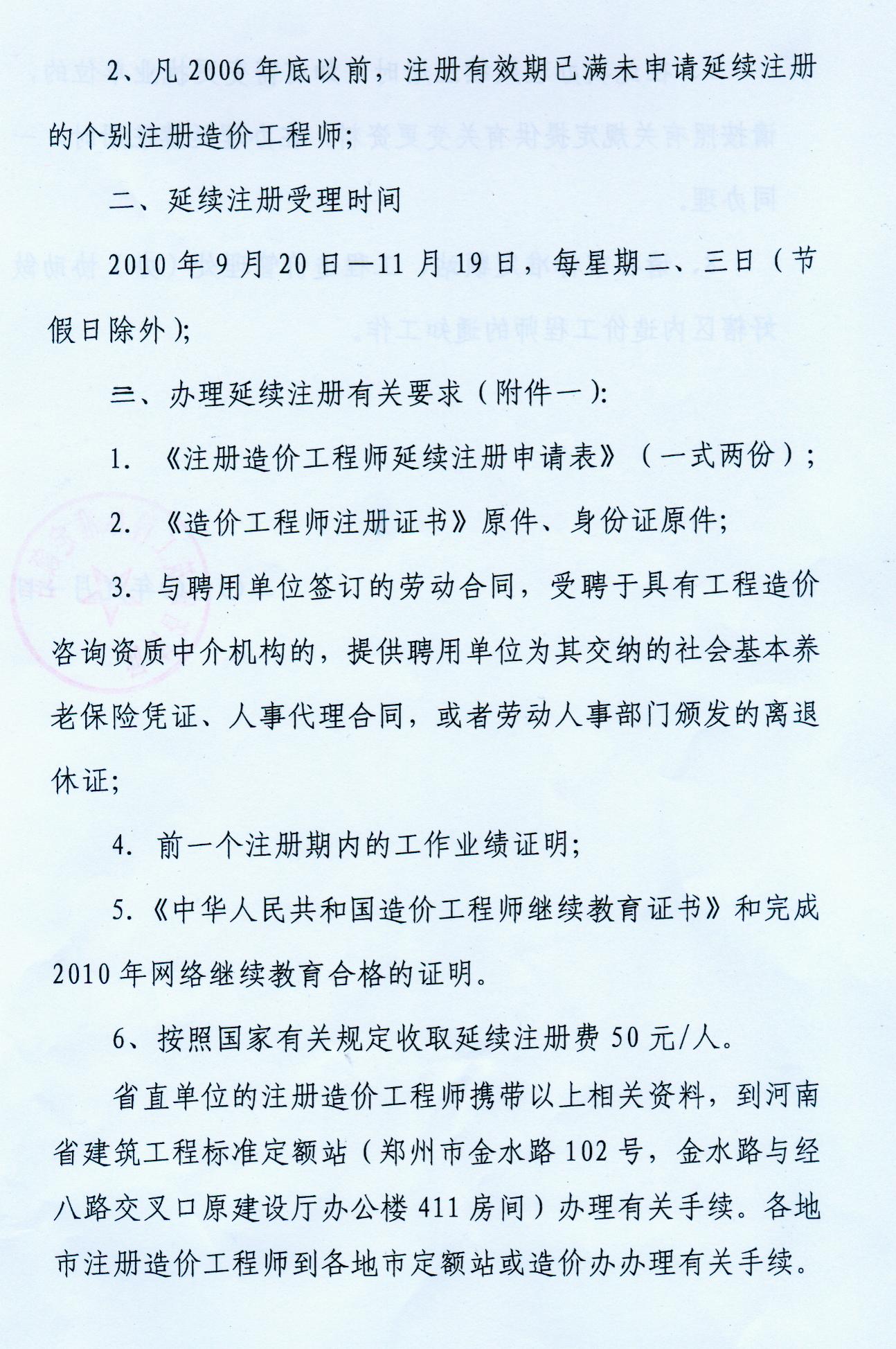 河南省關于辦理2010年造價師延續(xù)注冊的通知