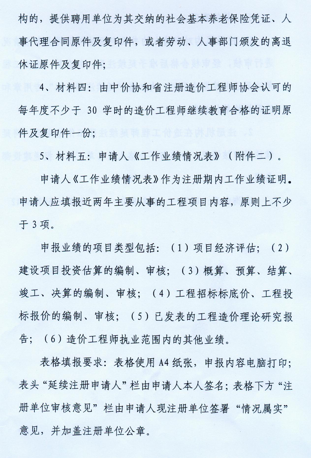 河南省關于辦理2010年造價師延續(xù)注冊的通知