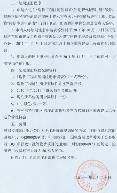 2011年內(nèi)蒙古造價工程師延續(xù)注冊工作辦理通知