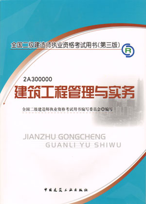 二級建造師-建筑工程管理與實務（含光盤 附網(wǎng)上增值服務）