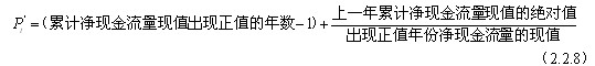 在實際應(yīng)用中，可根據(jù)項目現(xiàn)金流量表用下列近似公式計算