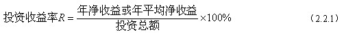 經(jīng)濟(jì)效果評(píng)價(jià)指標(biāo)體系