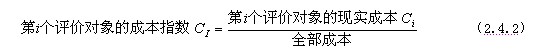 成本指數(shù)的計算