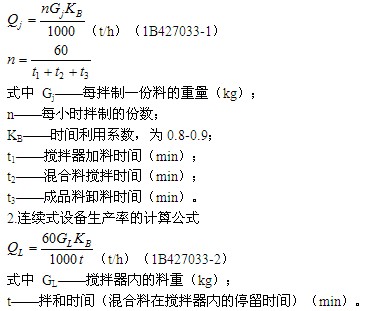 間歇式設備生產率的計算公式