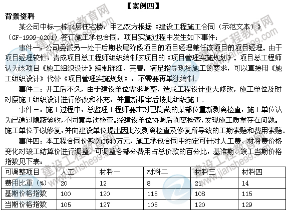 2012年10月二級(jí)建造師考試《建筑工程》試題及答案