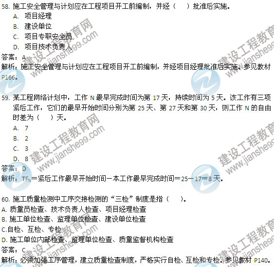 2013年二級建造師考試《建設(shè)工程施工管理》試題及答案解析