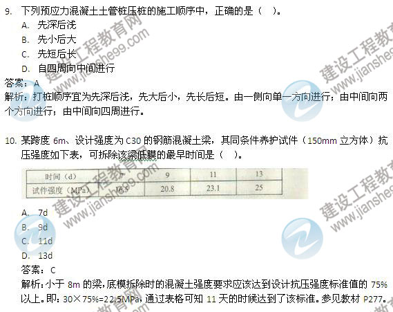 2013年二級建造師考試《建筑工程管理與實務(wù)》試題及答案解析