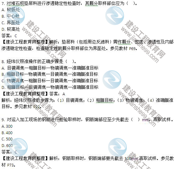 2013年二級(jí)建造師考試《水利水電工程管理與實(shí)務(wù)》試題及答案解析