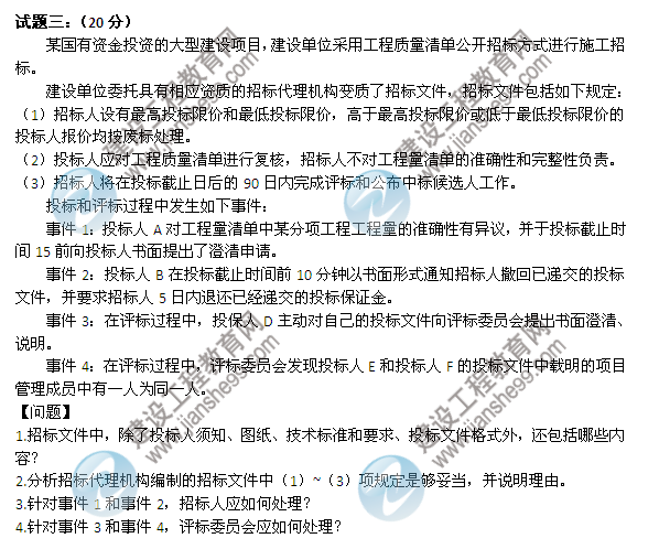 2013年造價工程師《案例分析》第3題試題及答案解析