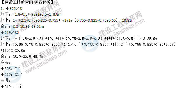 2013年造價(jià)工程師《案例分析》試題及答案解析第6題管道和設(shè)備工程