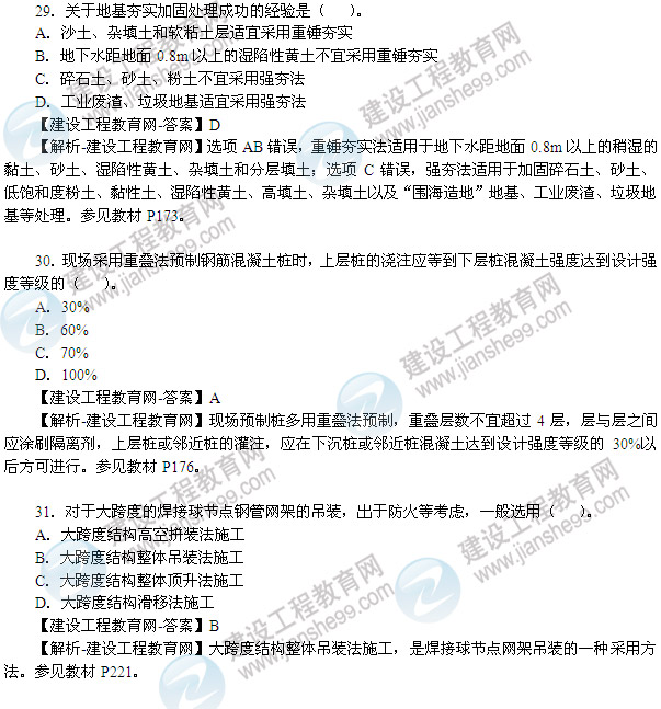 2013年造價工程師技術與計量（土木建筑工程）試題及答案第29-35題