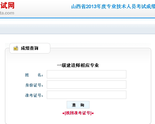 山西一級建造師成績查詢?nèi)肟? width=