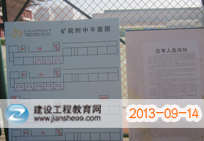 2013一建造師考試北京考點—查看考場安排