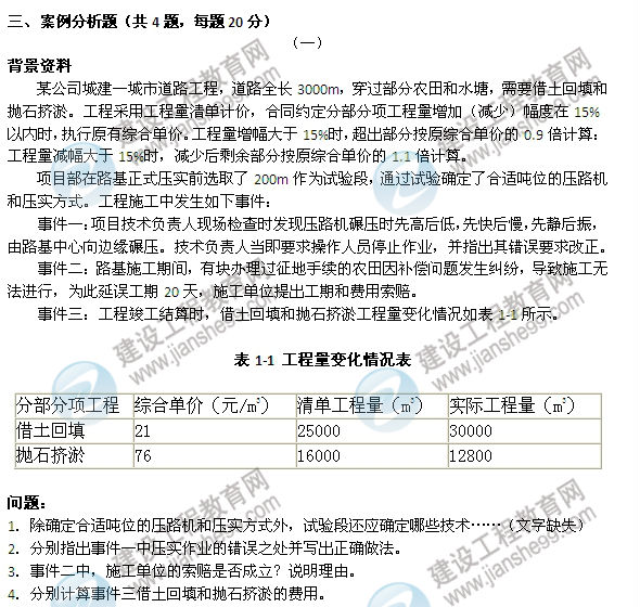 【老師解析】2014二級建造師市政工程實務答案（案例一）