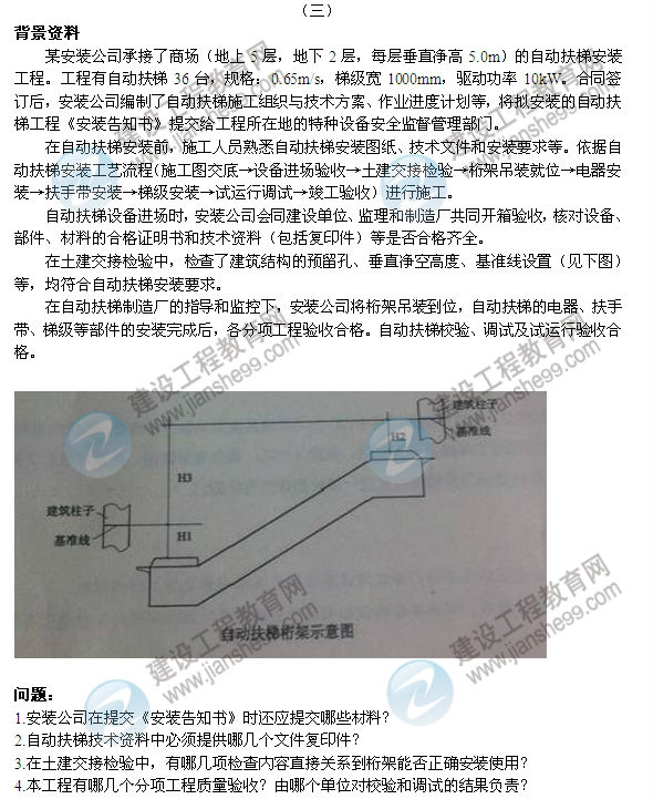 【老師解析】2014二級(jí)建造師機(jī)電工程師實(shí)務(wù)答案（案例三）