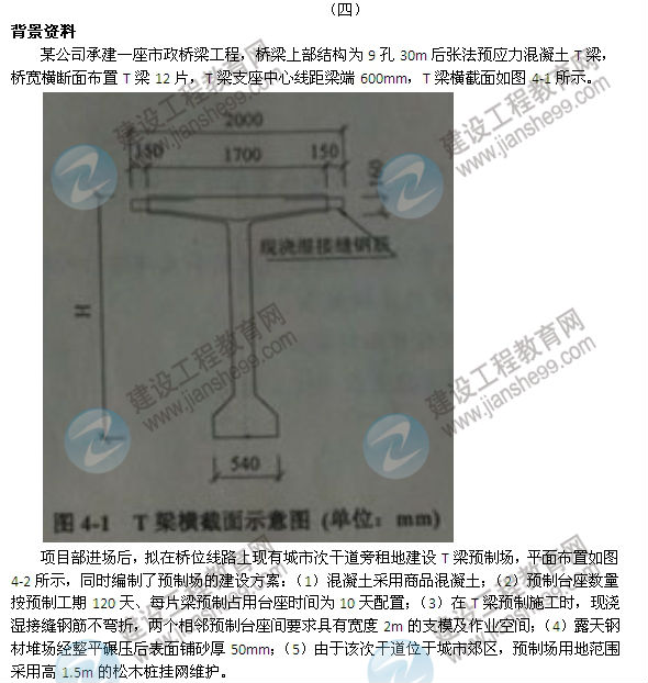 【老師解析】2014二級建造師市政工程實務答案（案例四）