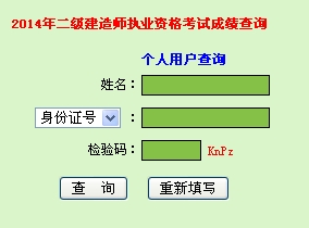 廣東人事考試局公布2014二級(jí)建造師成績(jī)查詢(xún)時(shí)間及入口