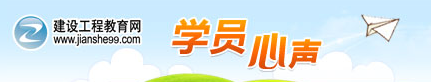 網(wǎng)校2014年二建輔導(dǎo)戰(zhàn)績輝煌：考試通過率再創(chuàng)新高