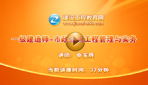 2014一級(jí)建造師《市政工程》試題答案視頻講座