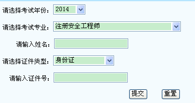 2014年寧夏安全工程師考試成績(jī)查詢?nèi)肟谡介_通