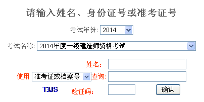 2014年重慶一級(jí)建造師成績(jī)查詢?nèi)肟诠? width=