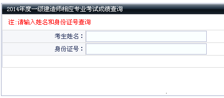 大連人才網(wǎng)公布2014年一級(jí)建造師成績(jī)查詢(xún)時(shí)間及入口