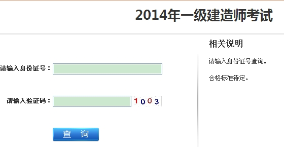 連云港人事考試中心公布一級建造師成績查詢時間及入口