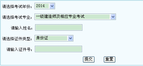 寧夏人事考試中心2014年一級(jí)建造師成績(jī)查詢時(shí)間及入口