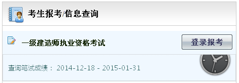 2014年湖北一級(jí)建造師成績(jī)查詢?nèi)肟诠? width=