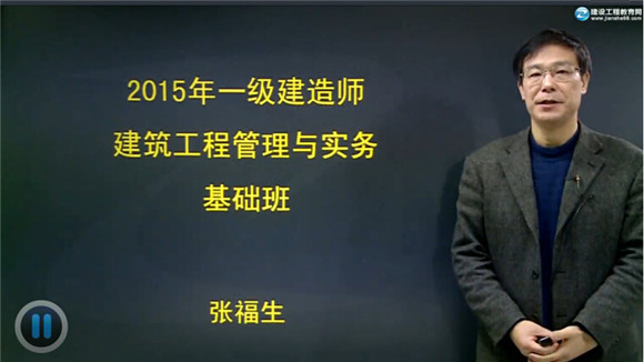 2015一級建造師《建筑工程管理與實務(wù)》輔導(dǎo)正式開課