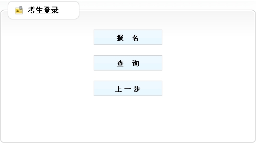 【最新】河南人事考試中心2015年二級建造師報名入口