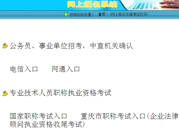 【最新】重慶人事考試中心公布2015年安全工程師報(bào)名入口