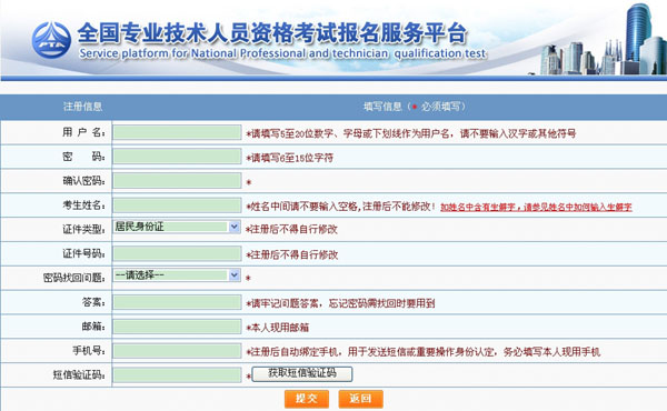 【重要通知】2015年一級(jí)建造師考試報(bào)名流程詳解：登錄注冊(cè)