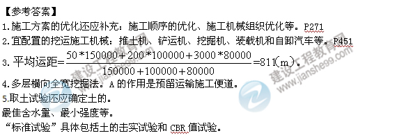 【老師解析】2014年一級(jí)建造師《公路》試題及答案解析（案例一）