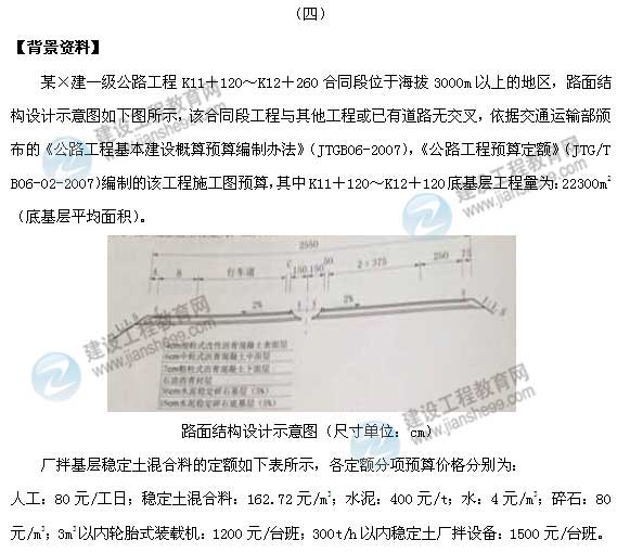 【老師解析】2015年二級建造師公路工程實(shí)務(wù)試題及答案