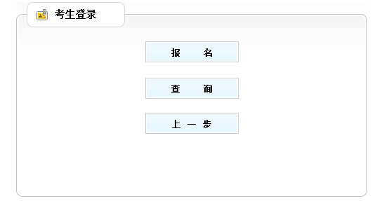 【最新】山東人事考試網(wǎng)2015房地產(chǎn)估價師報名入口