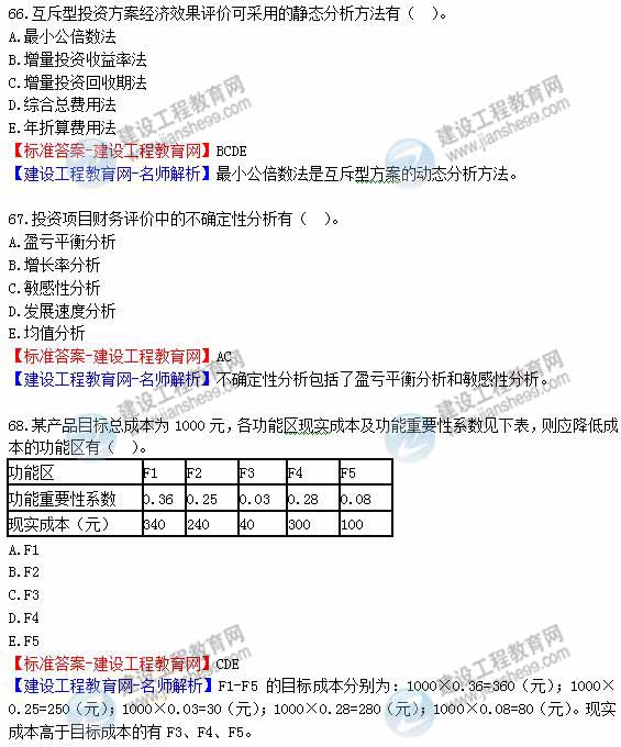 2012年造價工程師《理論與法規(guī)》試題及詳細(xì)答案解析（7）