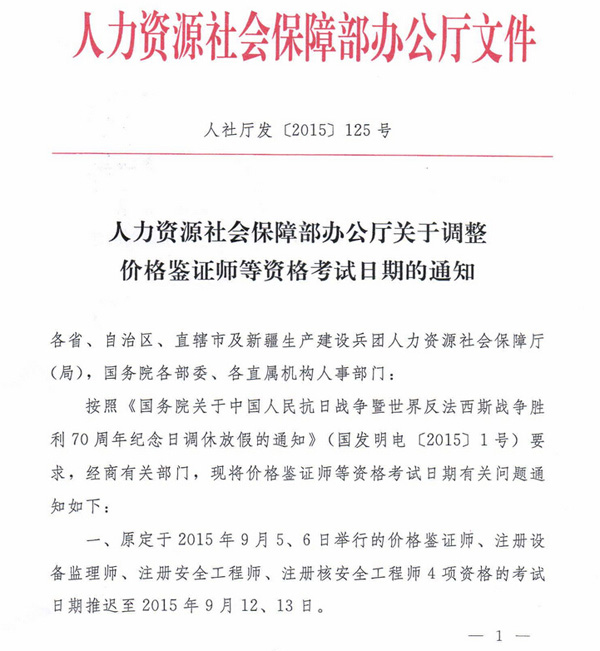 2015年注冊(cè)安全工程師考試日期推遲至9月12、13日